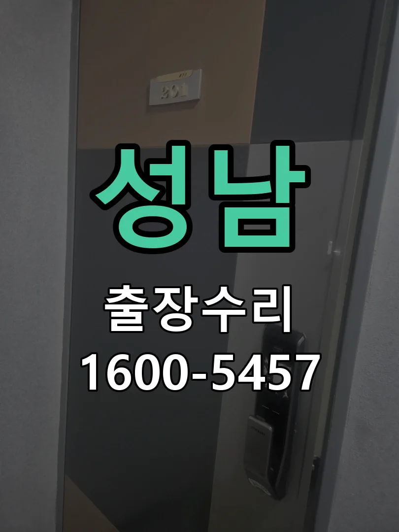 성남 본체 분리 및 내부 점검