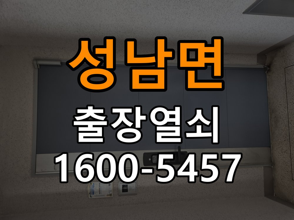 성남면 보조키 특수키 안전고리 추가 설치 도어락 외에 추가적인 이중 보안 잠금장치 필요 현장 출장