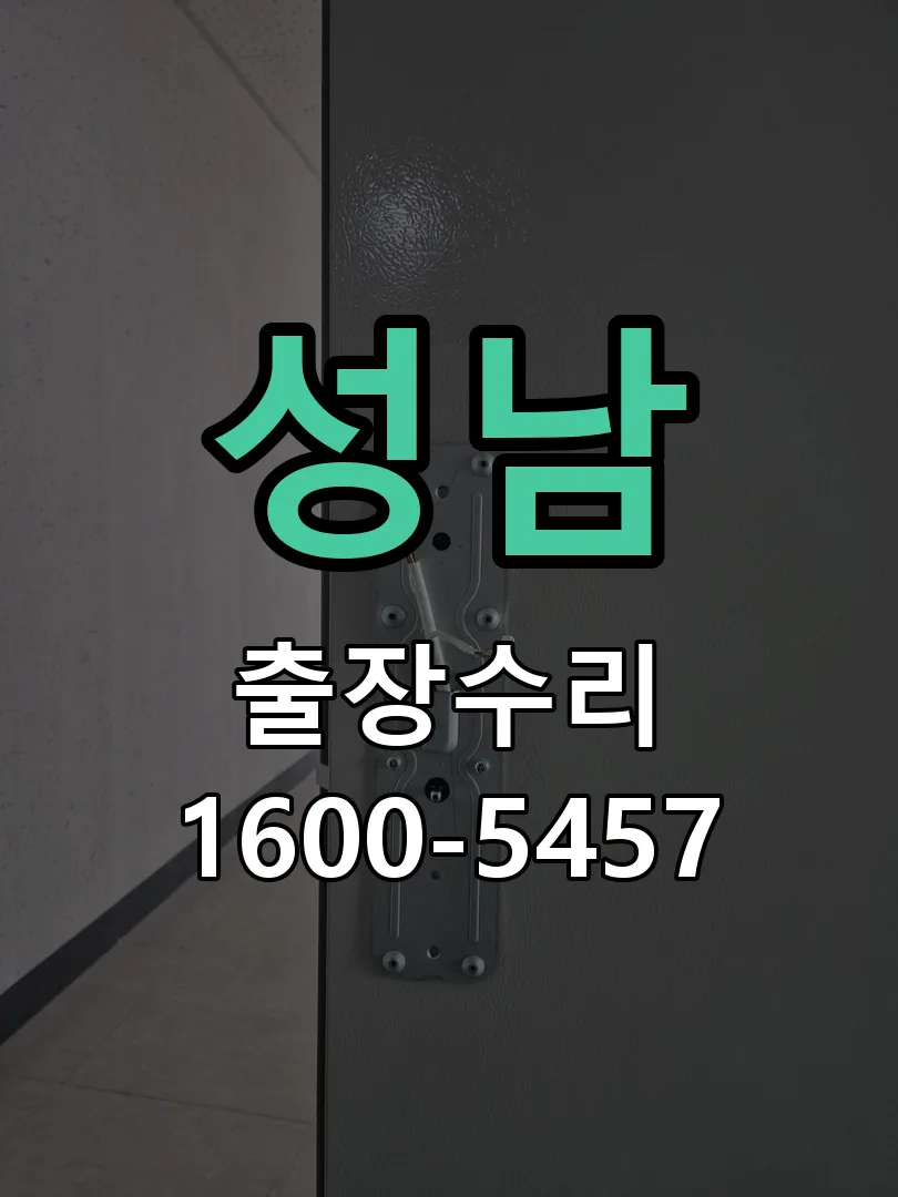 성남 본체 분리 및 내부 점검