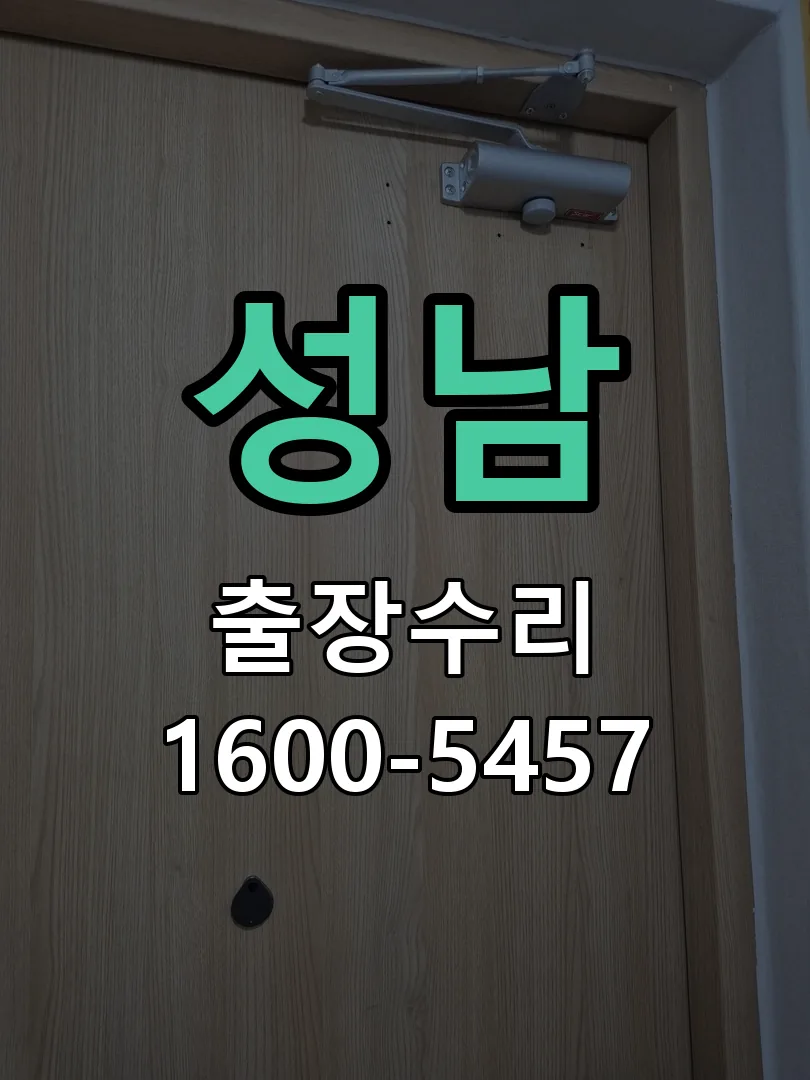 성남 본체 분리 및 내부 점검
