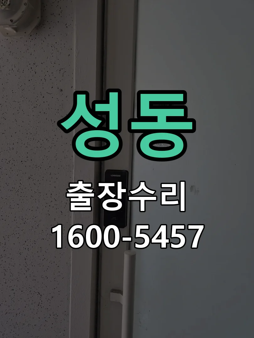 성동 본체 분리 및 내부 점검