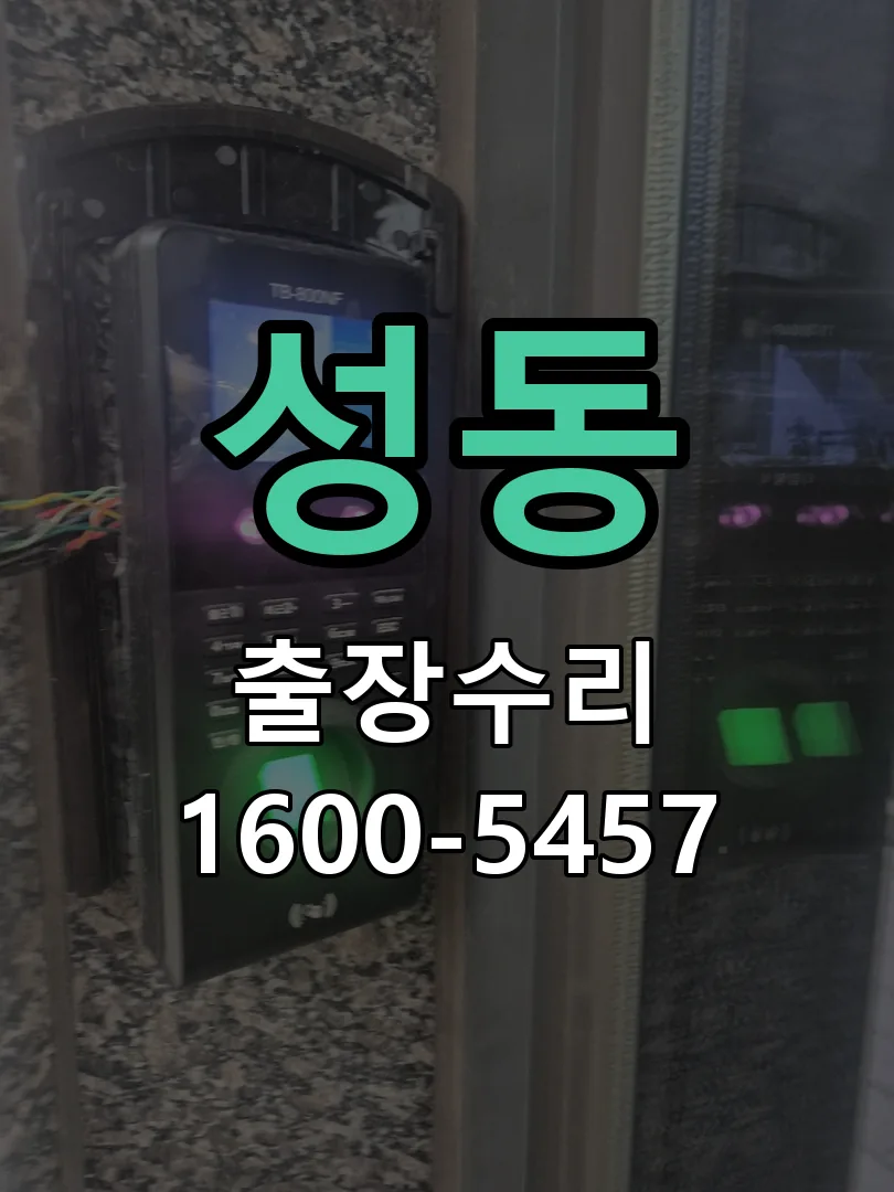 성동 교체 작업 진행
