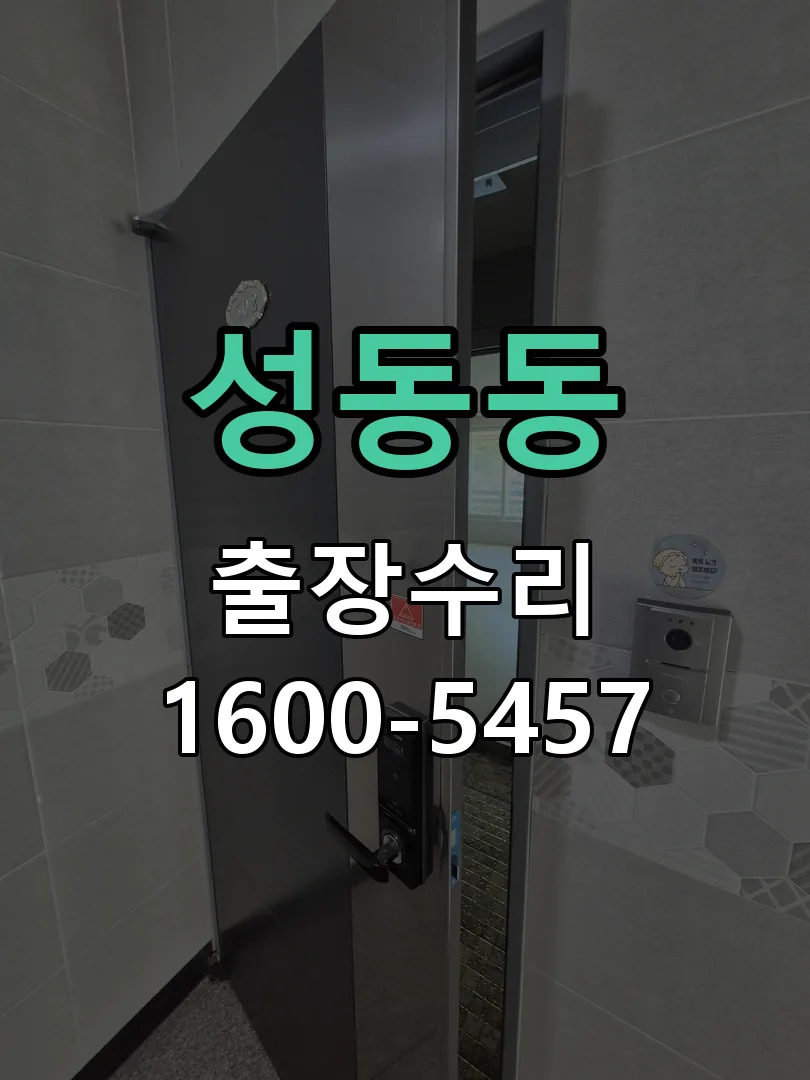 성동동 본체 분리 및 내부 점검