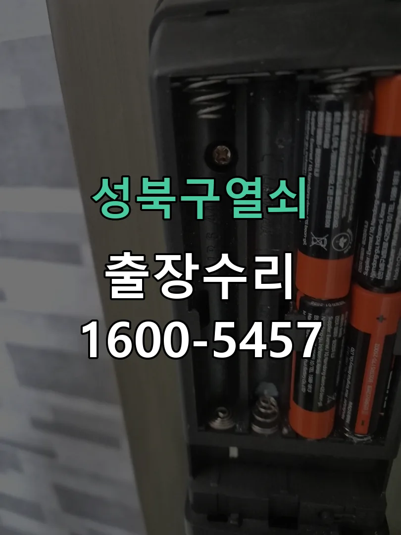 경기 잠금장치 동작 확인