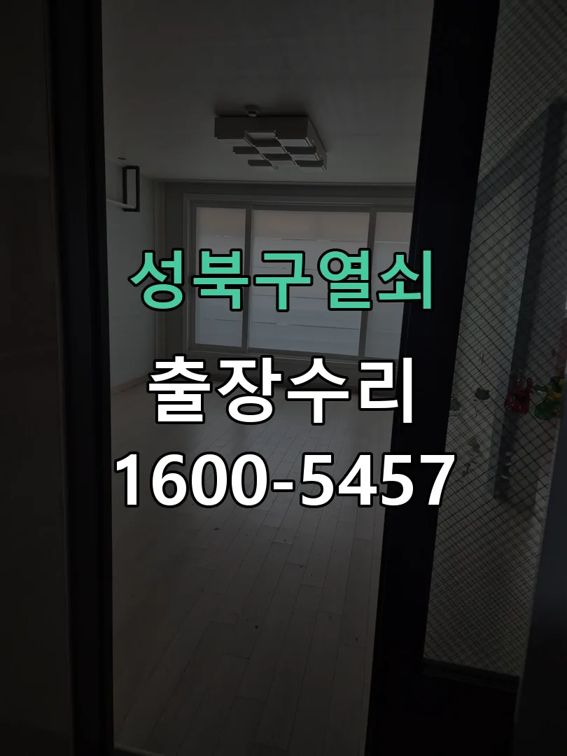 경기 교체 작업 진행