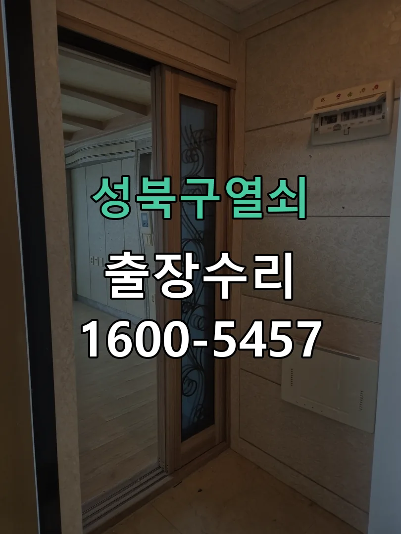 경기 문틀 정렬 확인