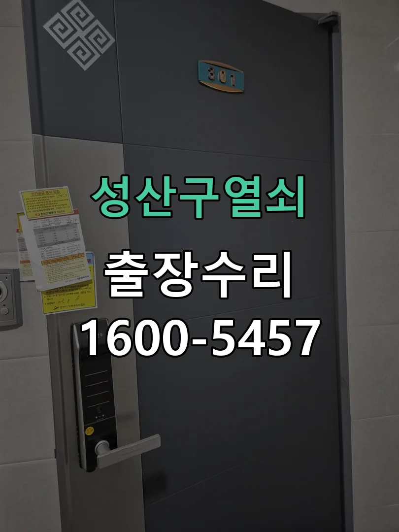 경기 잠금장치 동작 확인