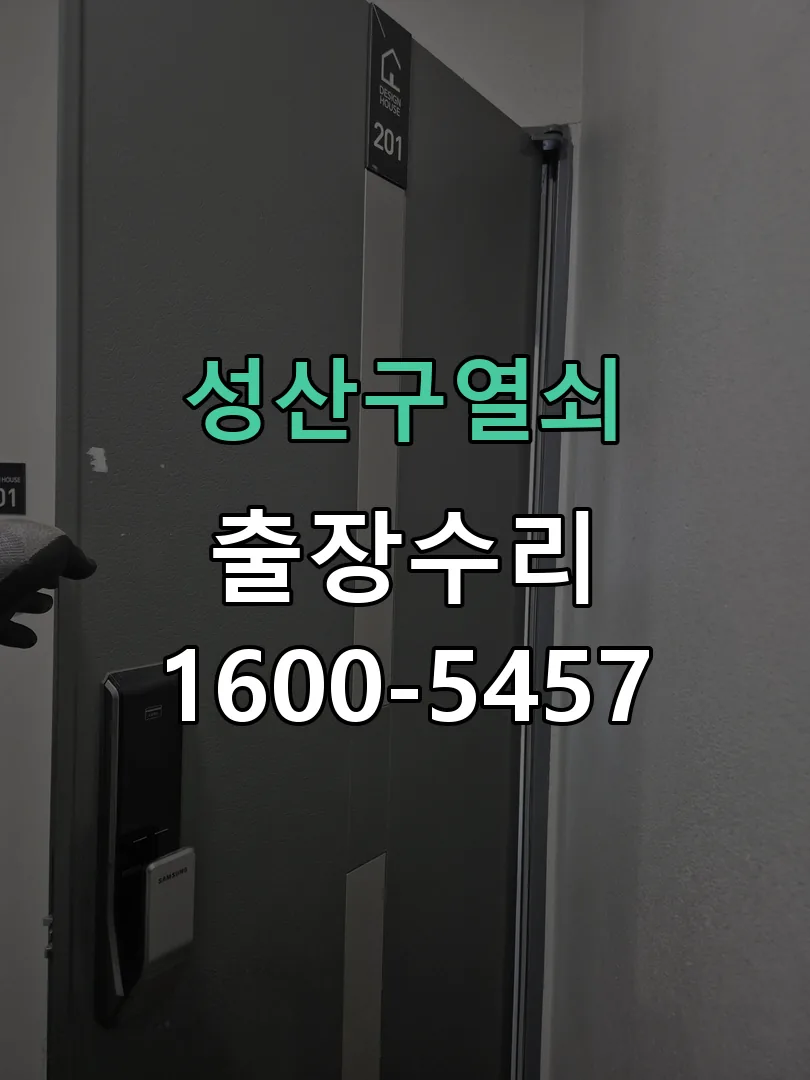 경기 교체 작업 진행