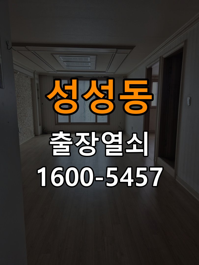 성성동 상가 셔터키 자물쇠 고장 출장 수리 상가 롤러셔터 바닥 자물쇠에 키가 헛돌고 열리지 않음 현장 출장