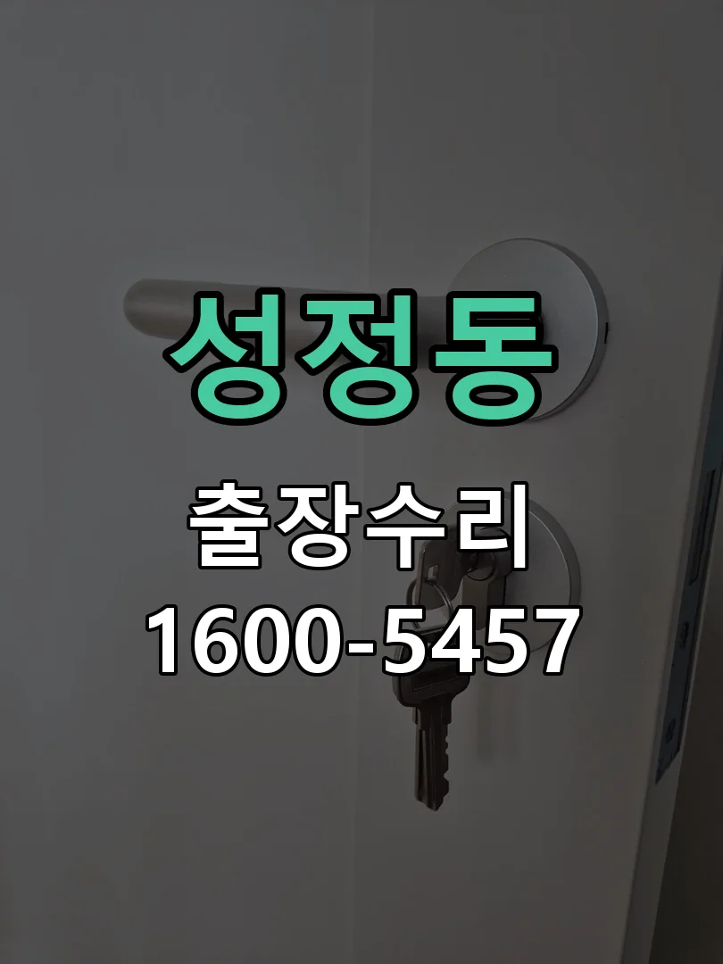 성정동 현장 도착 후 상태 확인