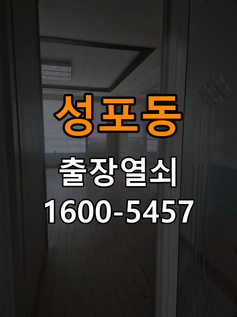 성포동도어락 번호키 출장 설치 24시열쇠 반지하 두꺼운 문 설치 규격 및 증상별 조치법 참고 사진 4