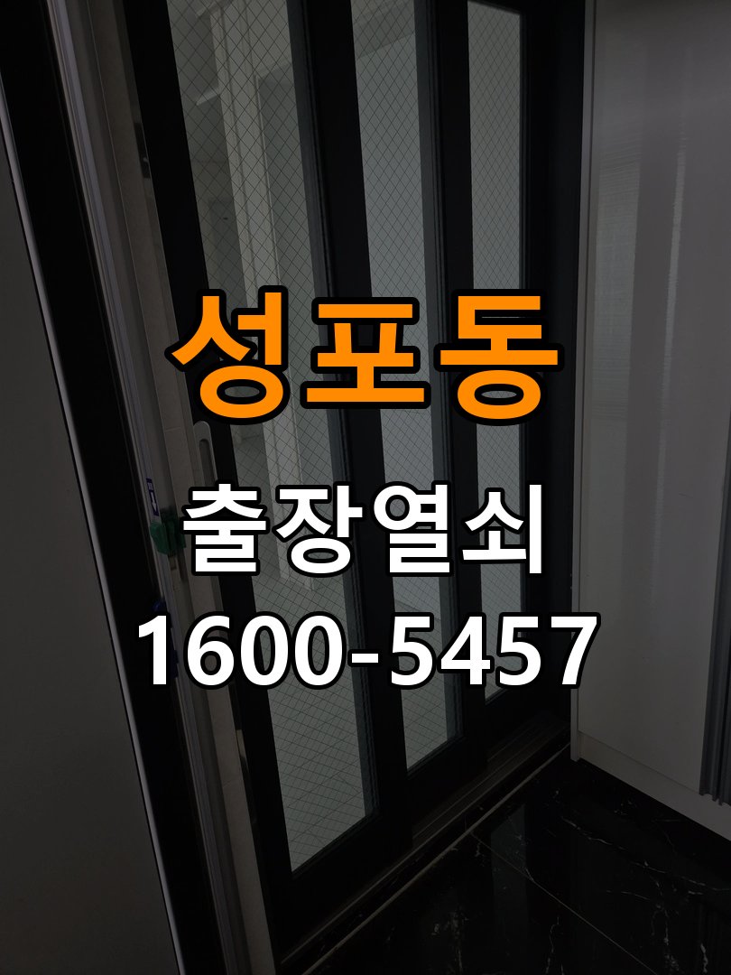 성포동도어락 번호키 출장 설치 24시열쇠 반지하 두꺼운 문 설치 규격 및 증상별 조치법 참고 사진 5