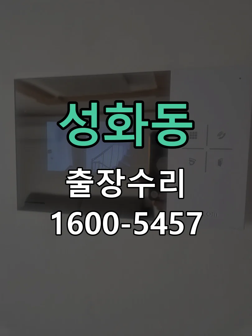 성화동 본체 분리 및 내부 점검