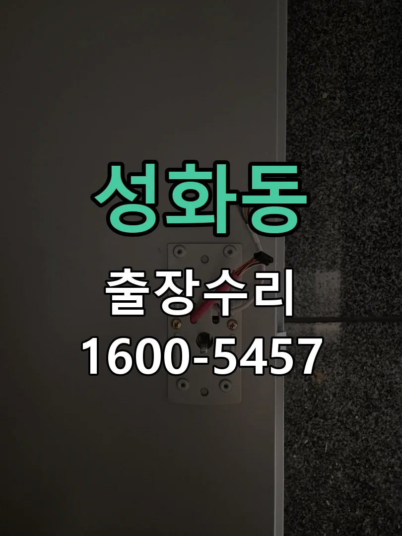 성화동 문틀 정렬 확인