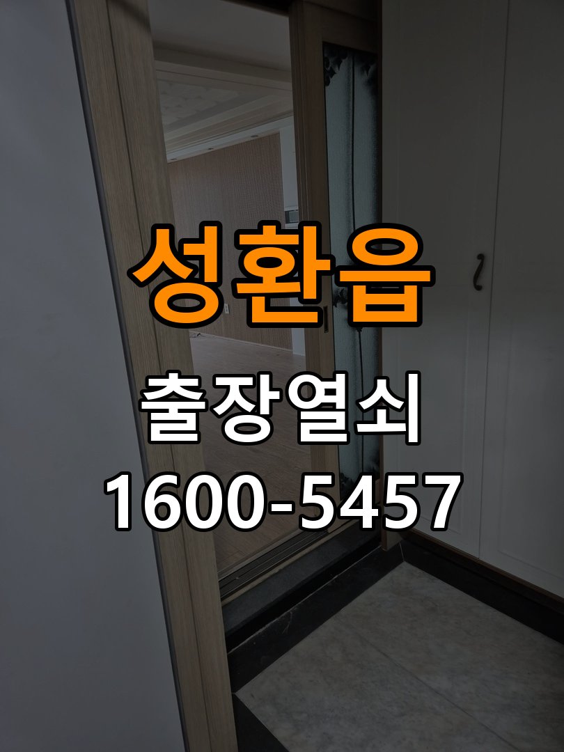 성환읍 열쇠 부러짐 키 실린더 교체 열쇠 구멍 안에서 키가 꺾여 부러진 채 박혀 문이 안 열림 현장 출장