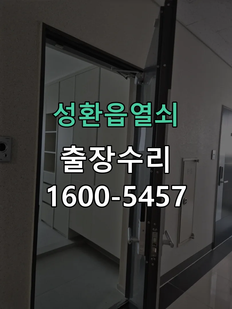 경기 잠금장치 동작 확인