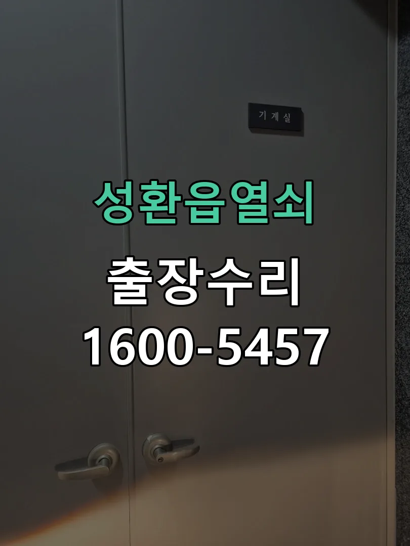 경기 교체 작업 진행