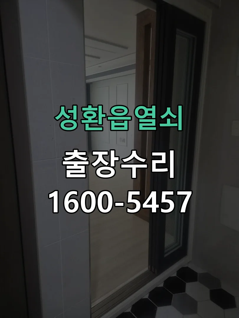 경기 문틀 정렬 확인