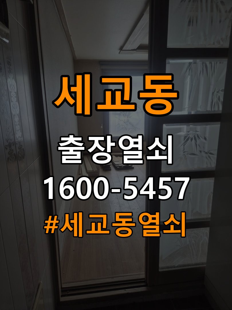세교동열쇠 계단식 아파트 도어락 이중잠금 내부잠금 해제 참고 사진 3