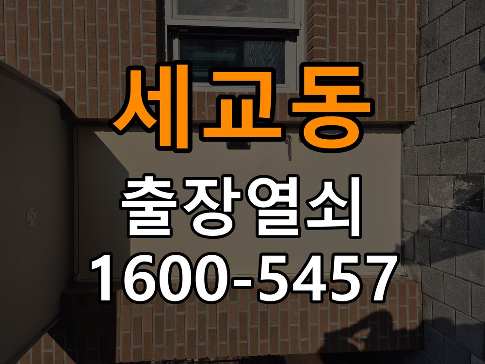 세교동열쇠 계단식 아파트 도어락 이중잠금 내부잠금 해제 참고 사진 5