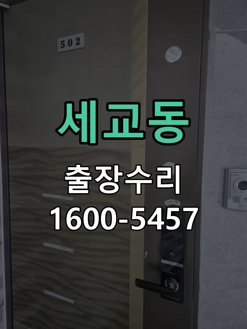 세교동 본체 분리 및 내부 점검