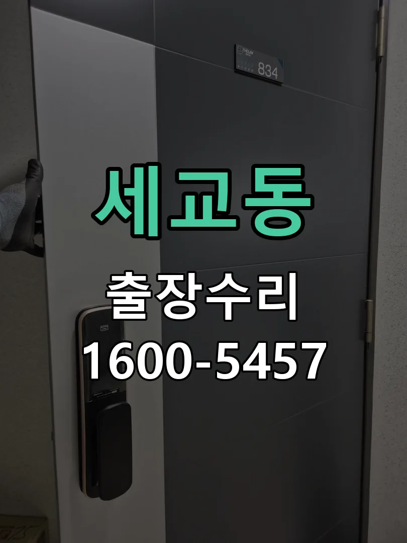 세교동 문틀 정렬 확인