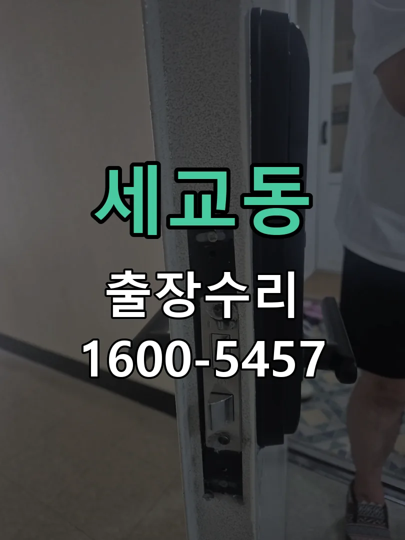 세교동 작업 완료 후 정상 작동 확인