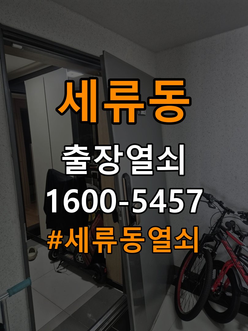 세류동 사무실 화장실문 잠겼을때 손잡이 고장 개문 - 갑자기 증상이 심해졌을 때 대응 방수형 욕실 레버 핸들 및 내부 래치 모듈 교체 정밀 점검 및 교체