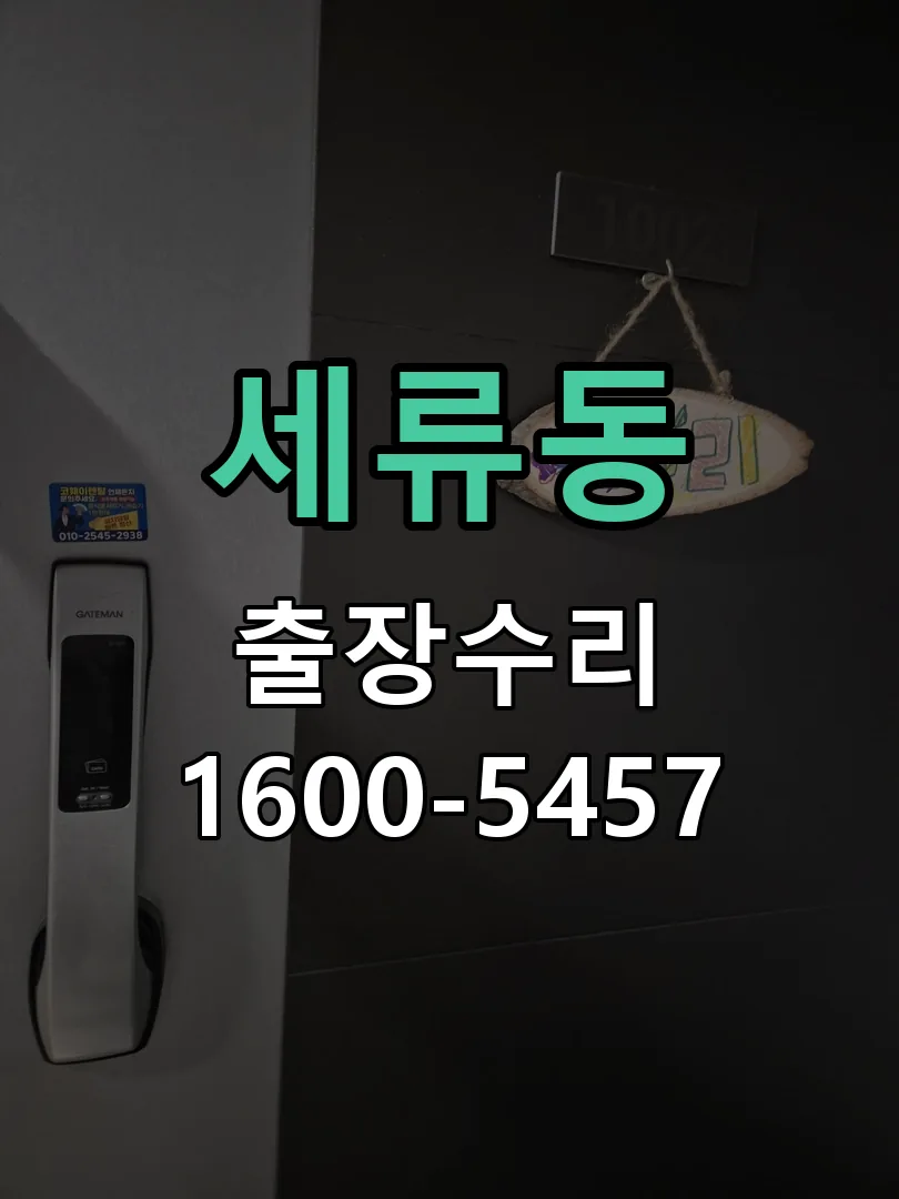세류동 본체 분리 및 내부 점검