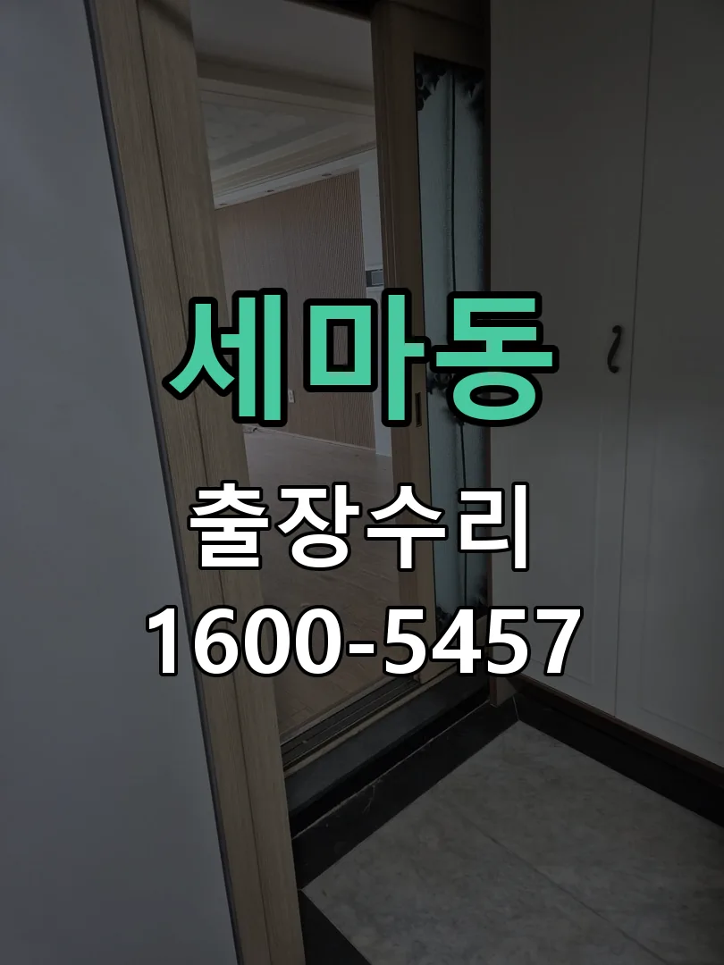 세마동 잠금장치 동작 확인