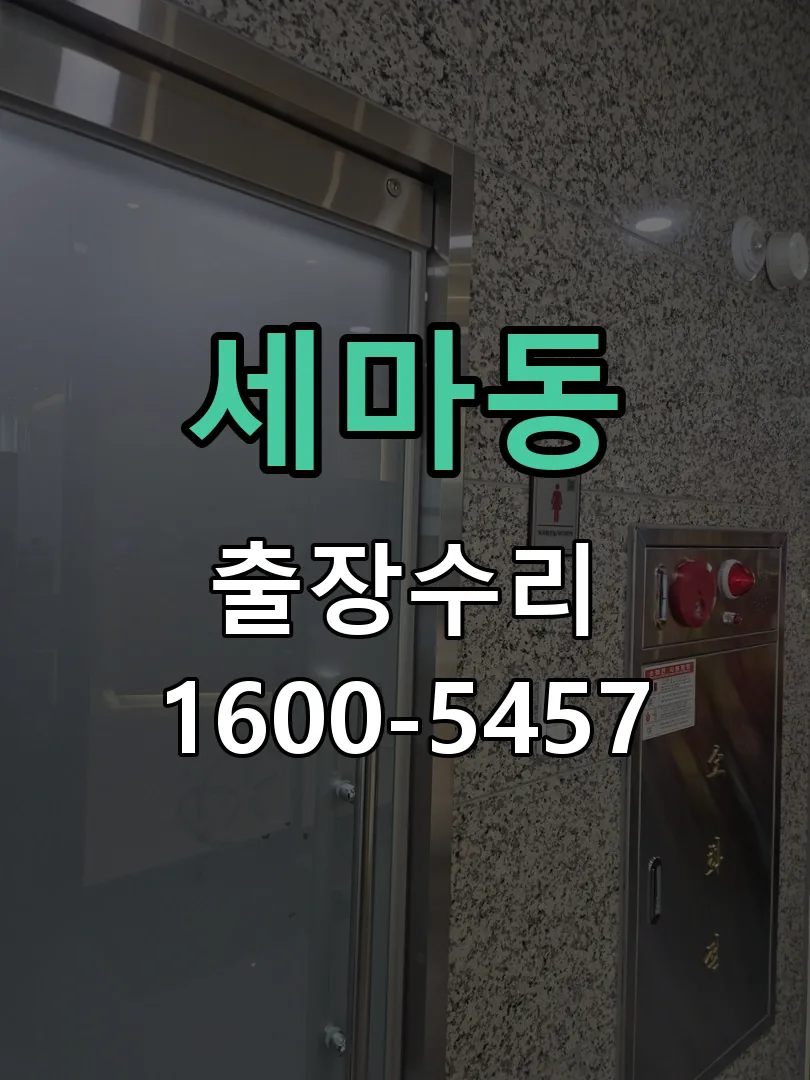 세마동 배선·접점 정리