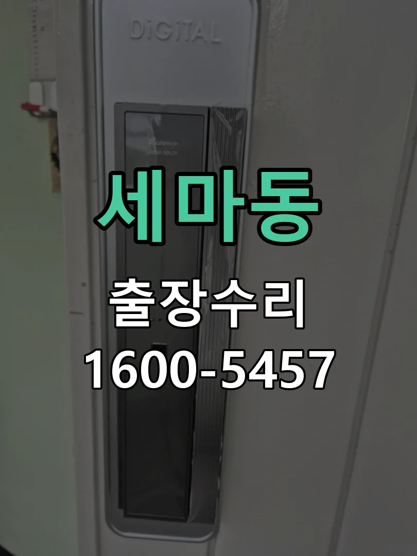 세마동 문틀 정렬 확인