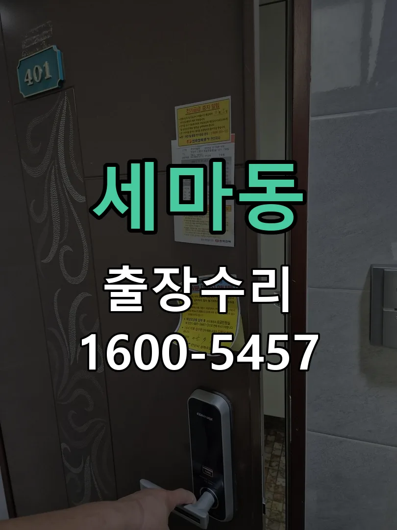 세마동 작업 완료 후 정상 작동 확인