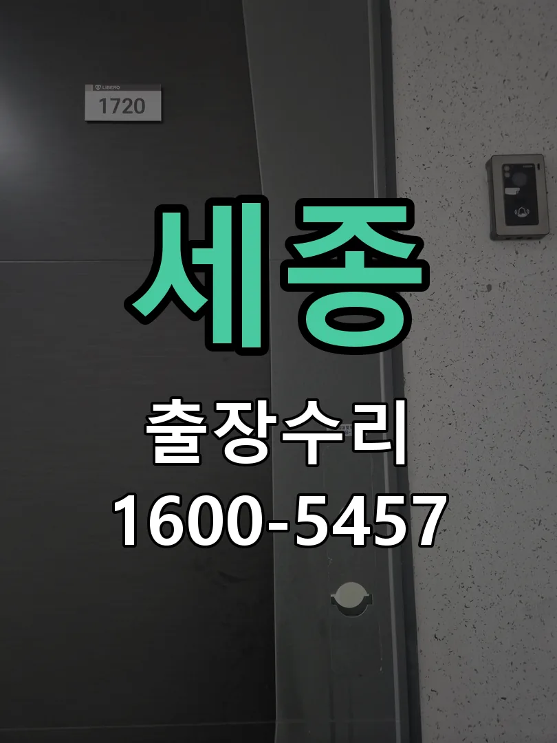 경기 교체 작업 진행