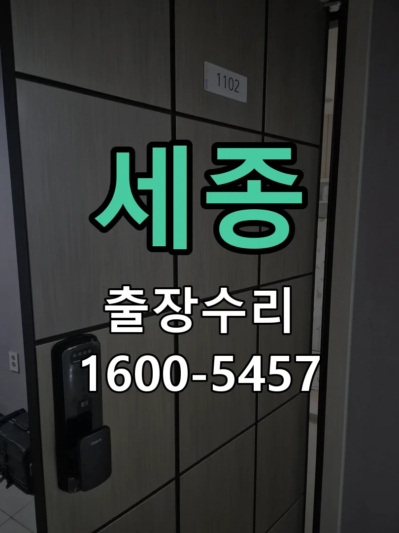 경기 교체 작업 진행