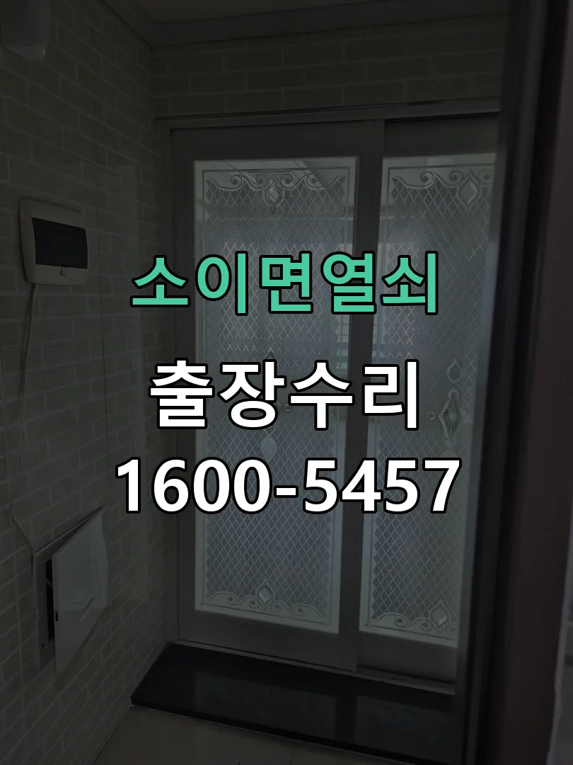 경기 도어락 열쇠 출장 수리
