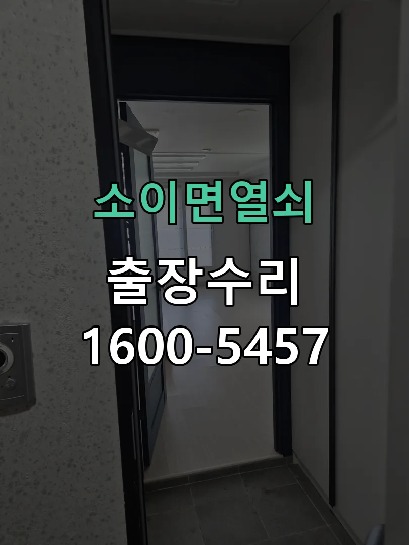 경기 교체 작업 진행