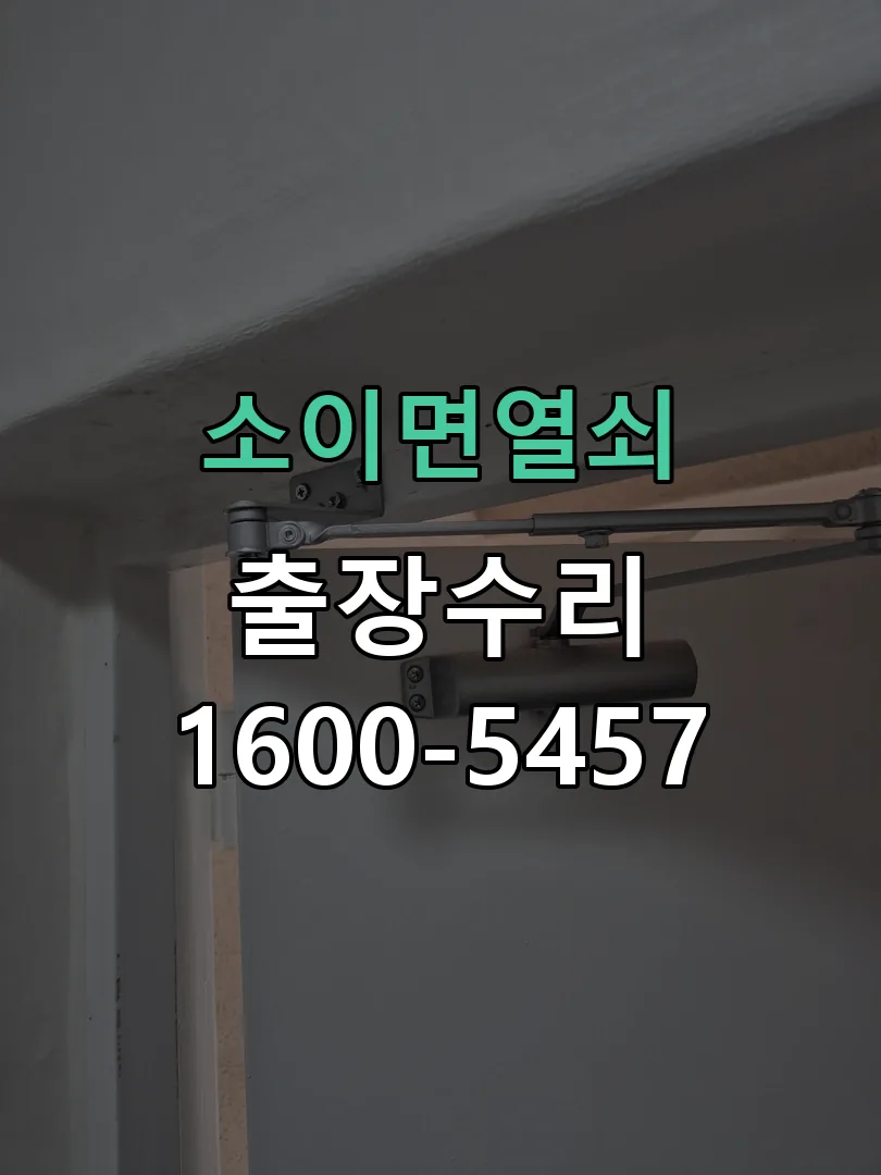 경기 배선·접점 정리