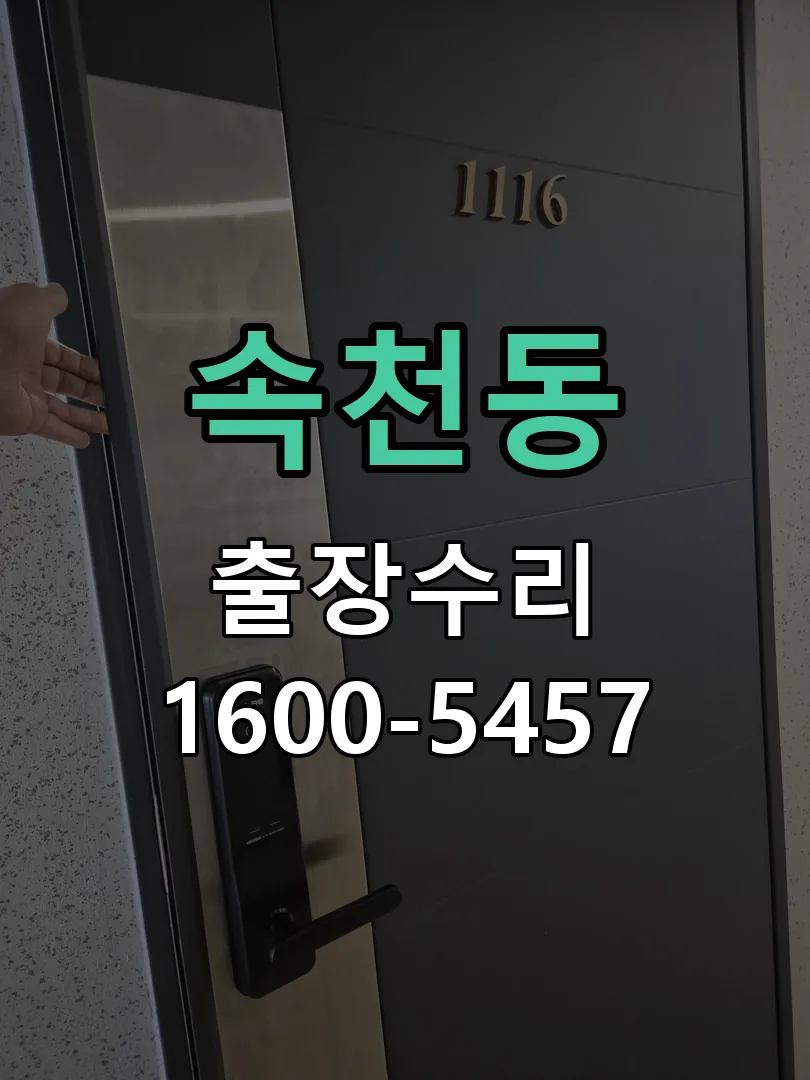 속천동 현장 도착 후 상태 확인