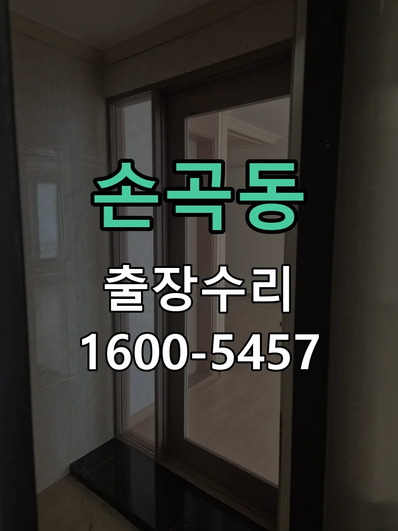 손곡동 본체 분리 및 내부 점검