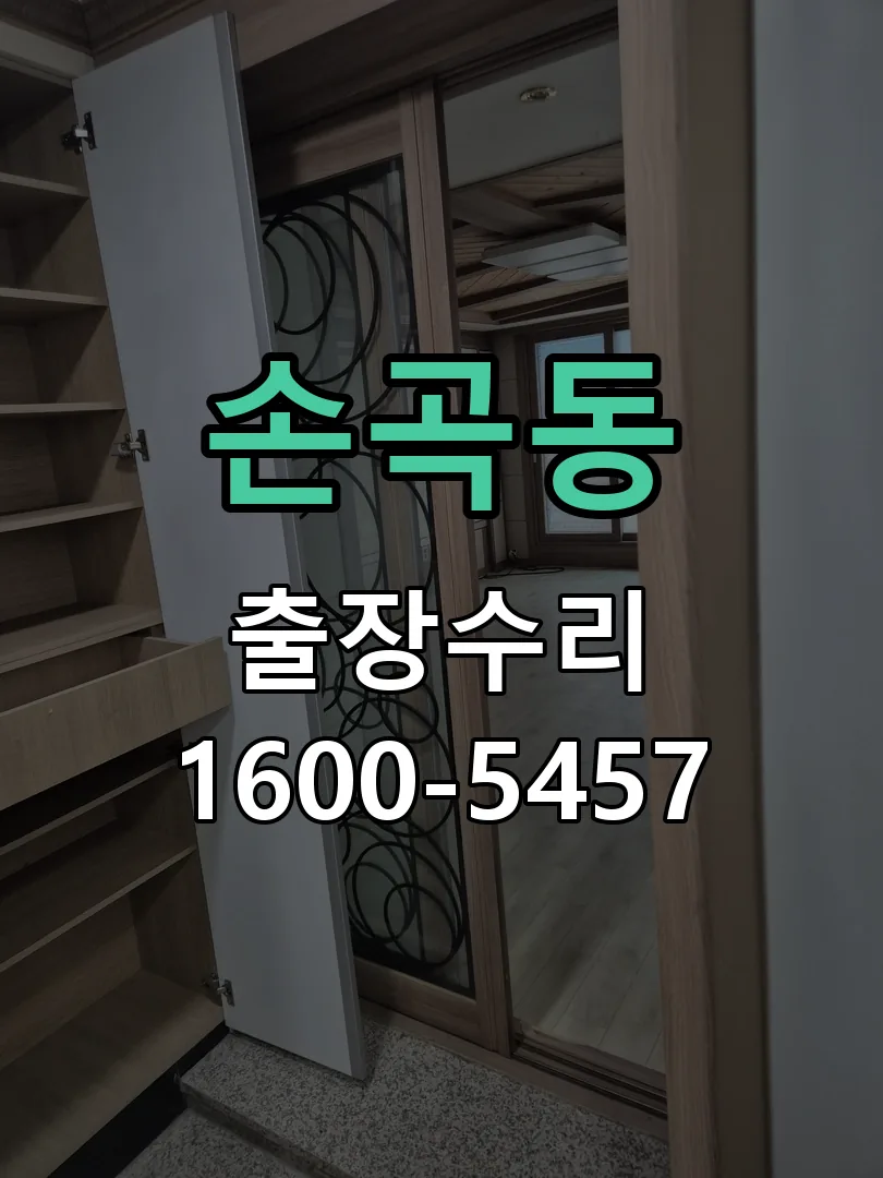 손곡동 교체 작업 진행