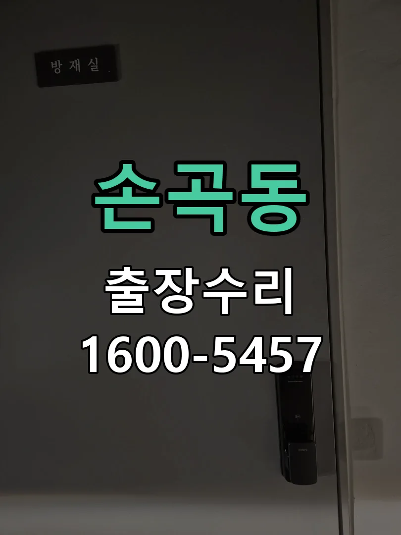 손곡동 배선·접점 정리
