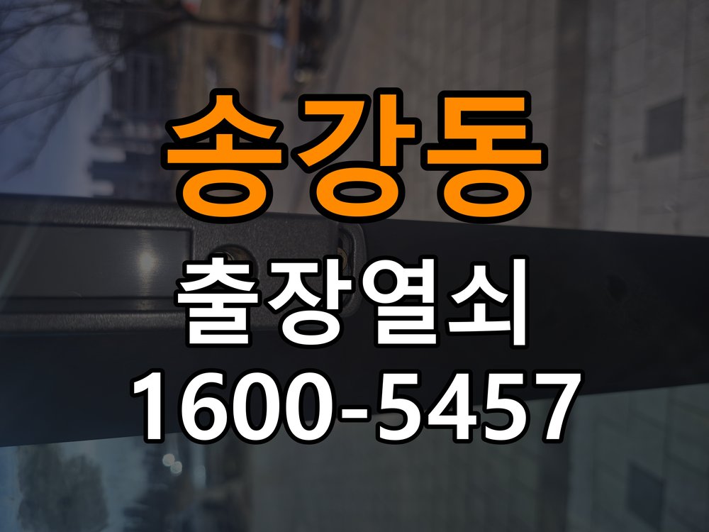 송강동열쇠 빌라 내부회전 외부걸림 증상 점검 가이드 참고 사진 4