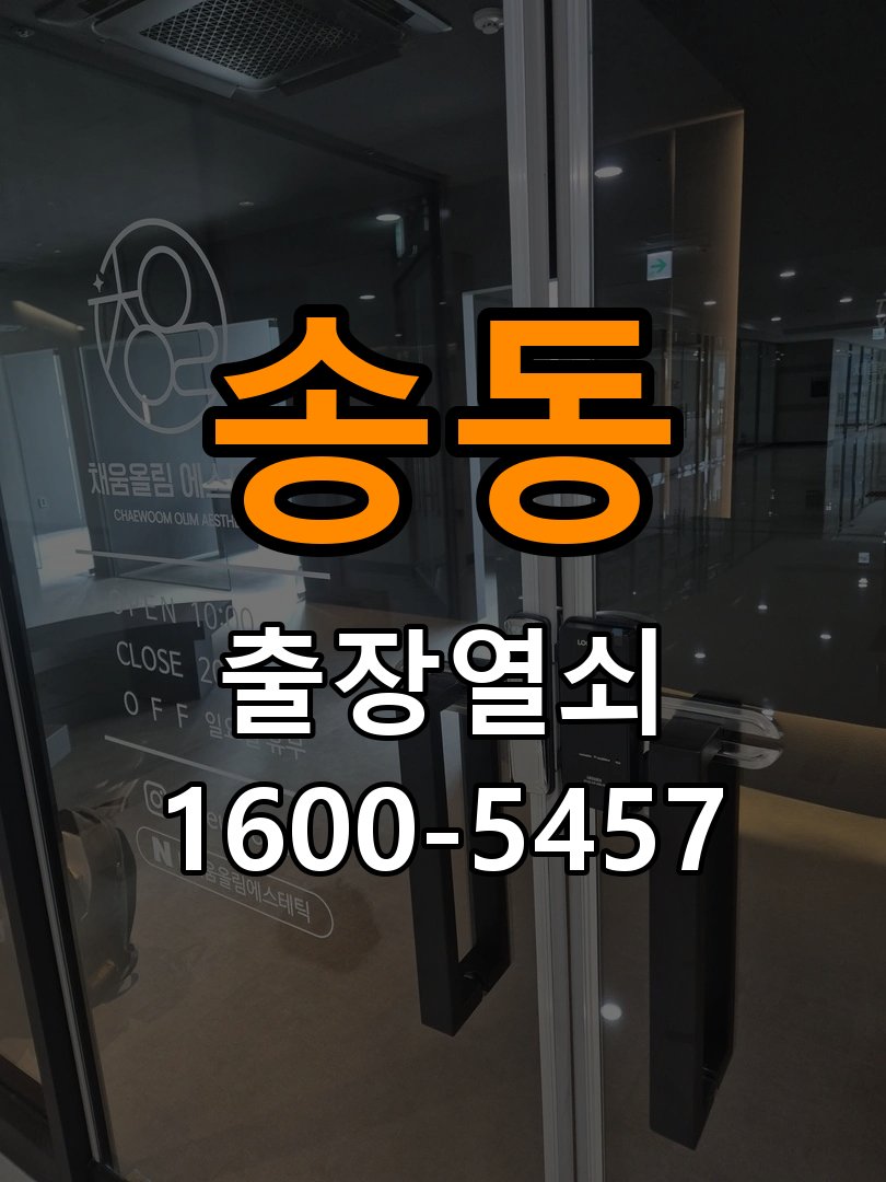 송동 복도식 아파트 기존 도어락 타공 자국을 고려한 교체 규격 확인 - 오래된 제품 점검 기준 작업 완료 후 정상 작동 확인