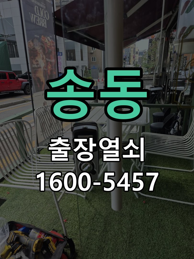 송동 방문 손잡이 헛돌때 교체 방법 작업 완료 후 정상 작동 확인