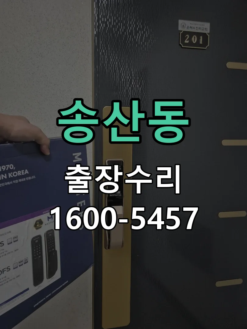 송산동 현장 도착 후 상태 확인