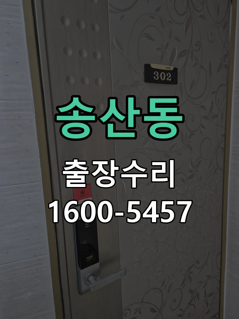 송산동 배선·접점 정리