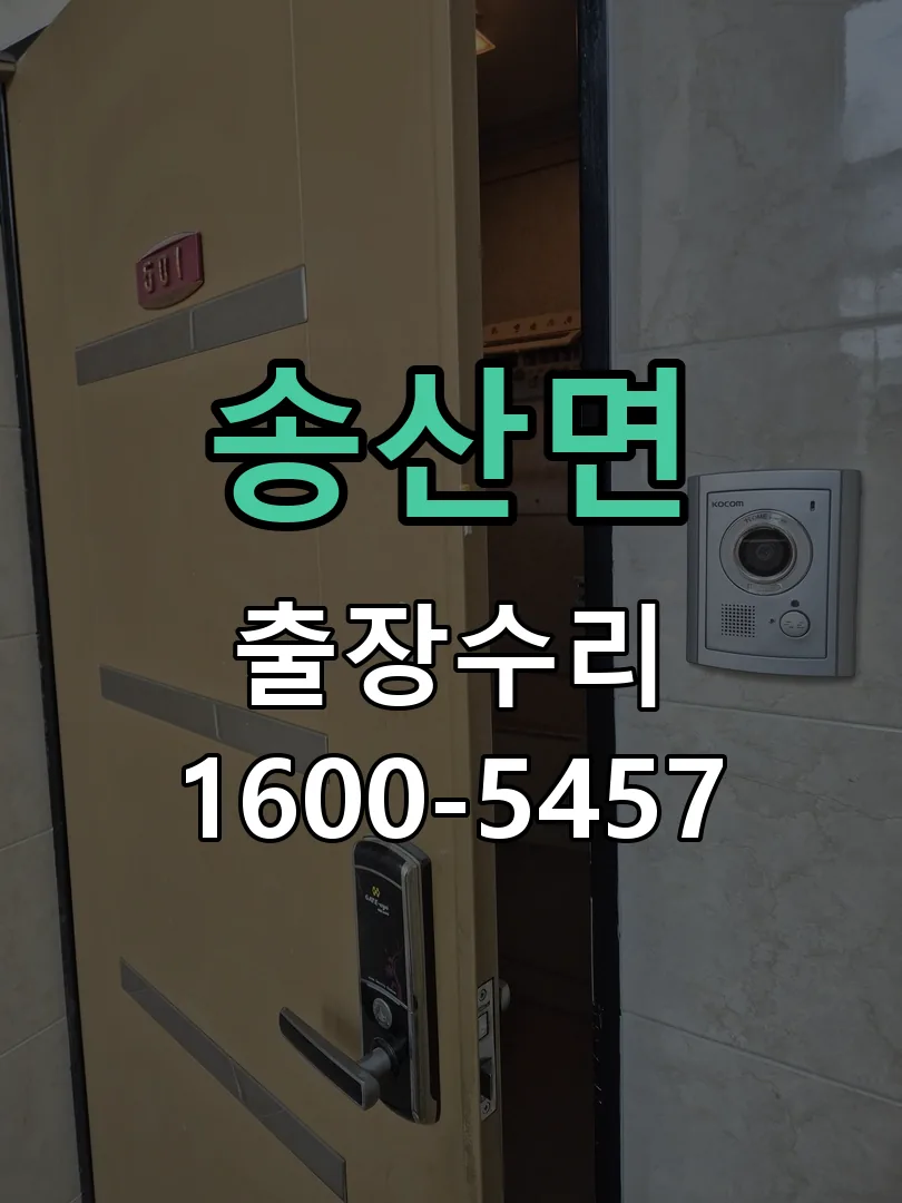 경기 도어락 열쇠 출장 수리