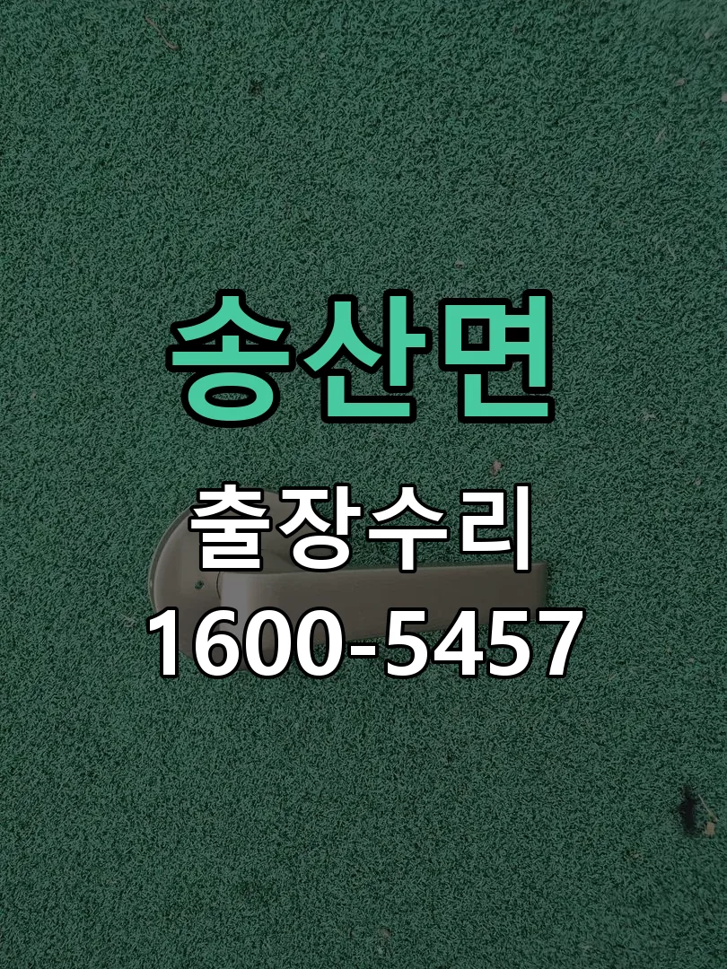 경기 교체 작업 진행