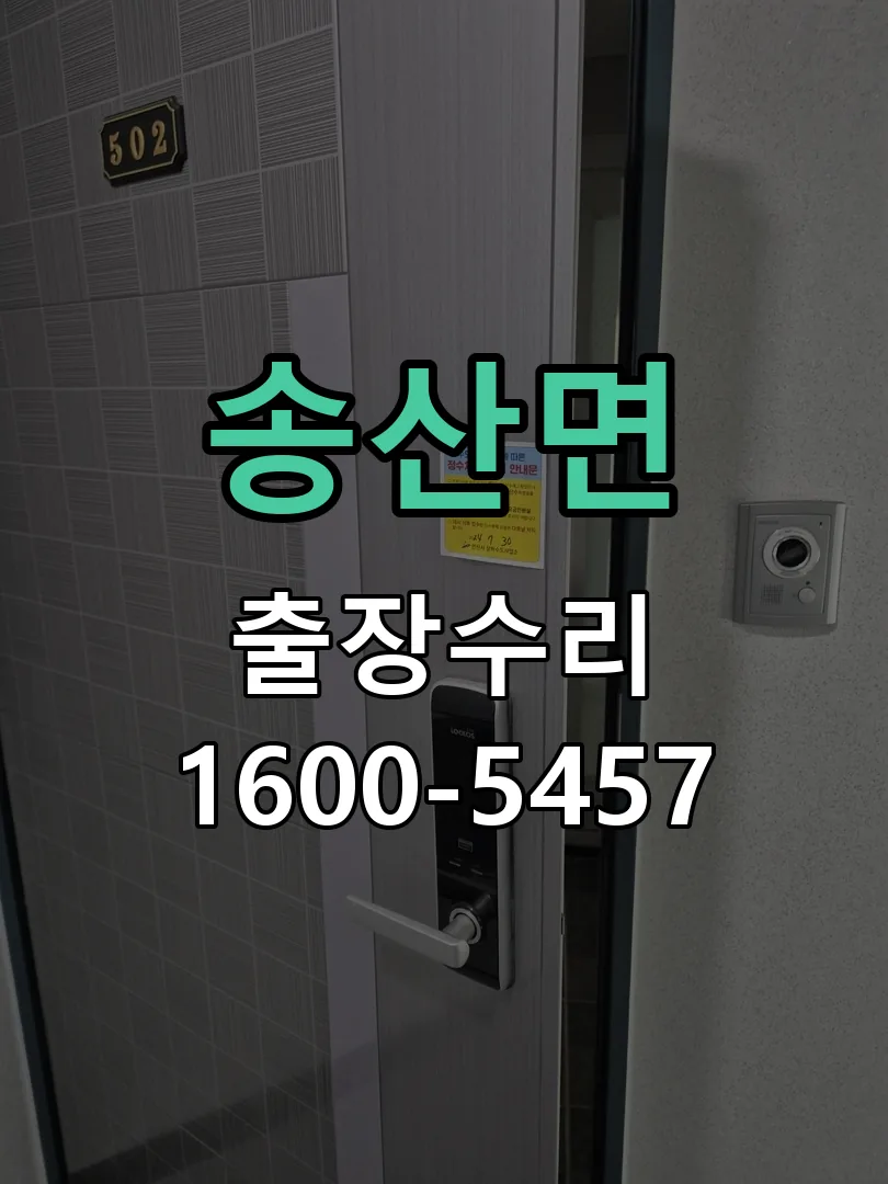 경기 도어락 열쇠 출장 수리
